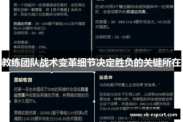 教练团队战术变革细节决定胜负的关键所在