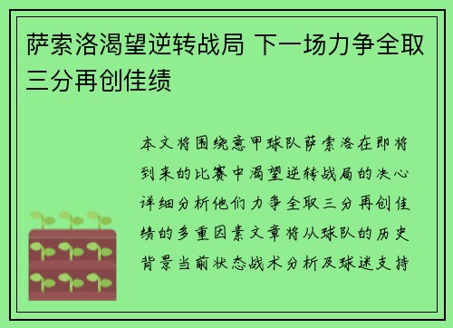 萨索洛渴望逆转战局 下一场力争全取三分再创佳绩