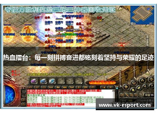 热血擂台：每一刻拼搏奋进都铭刻着坚持与荣耀的足迹