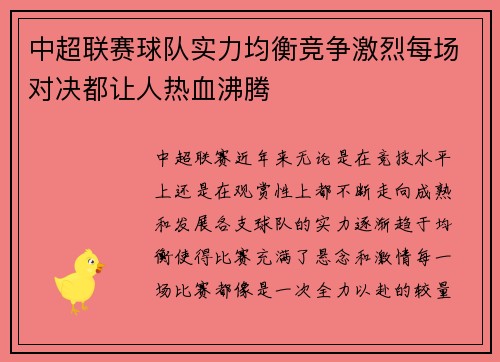 中超联赛球队实力均衡竞争激烈每场对决都让人热血沸腾