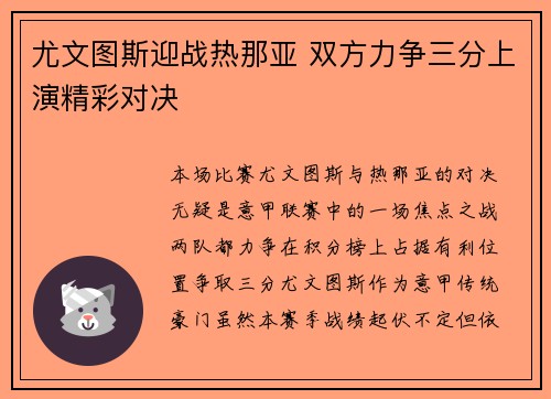 尤文图斯迎战热那亚 双方力争三分上演精彩对决