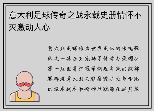 意大利足球传奇之战永载史册情怀不灭激动人心