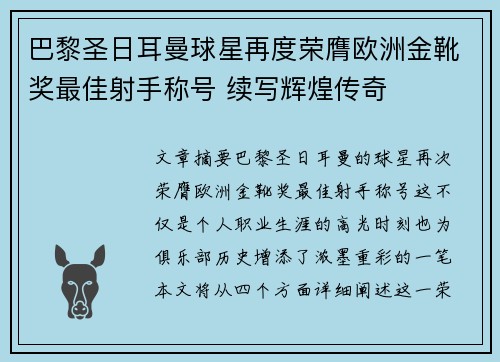 巴黎圣日耳曼球星再度荣膺欧洲金靴奖最佳射手称号 续写辉煌传奇