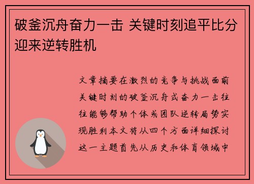 破釜沉舟奋力一击 关键时刻追平比分迎来逆转胜机