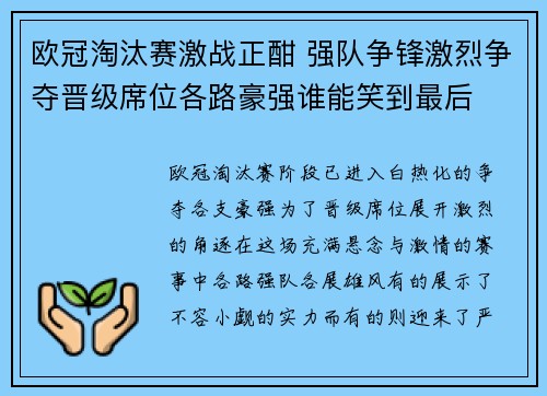 欧冠淘汰赛激战正酣 强队争锋激烈争夺晋级席位各路豪强谁能笑到最后