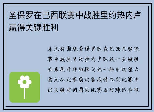 圣保罗在巴西联赛中战胜里约热内卢赢得关键胜利