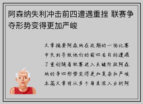 阿森纳失利冲击前四遭遇重挫 联赛争夺形势变得更加严峻