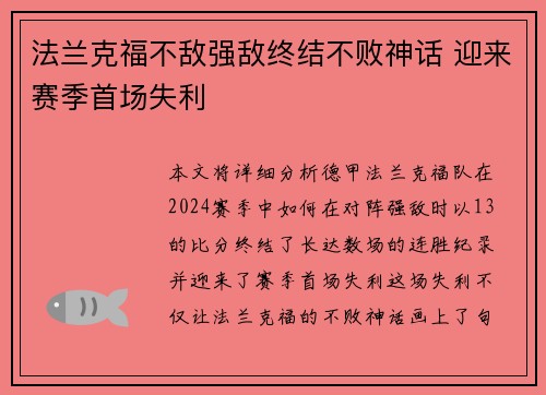 法兰克福不敌强敌终结不败神话 迎来赛季首场失利