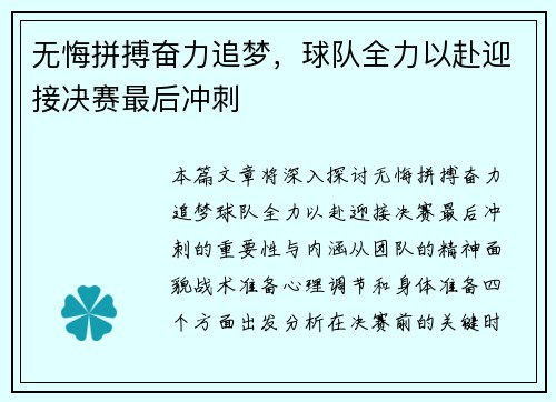 无悔拼搏奋力追梦，球队全力以赴迎接决赛最后冲刺