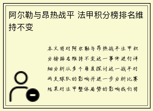 阿尔勒与昂热战平 法甲积分榜排名维持不变