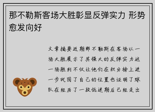 那不勒斯客场大胜彰显反弹实力 形势愈发向好