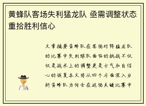 黄蜂队客场失利猛龙队 亟需调整状态重拾胜利信心