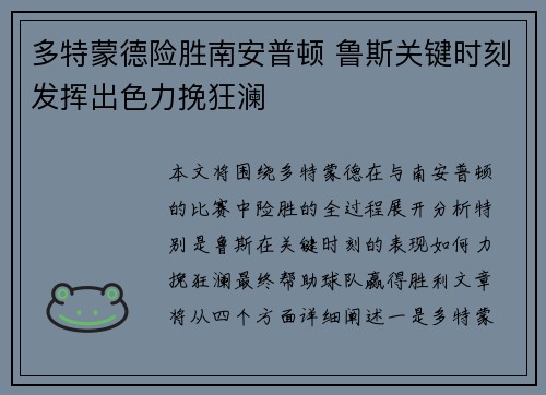 多特蒙德险胜南安普顿 鲁斯关键时刻发挥出色力挽狂澜
