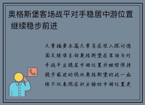 奥格斯堡客场战平对手稳居中游位置 继续稳步前进