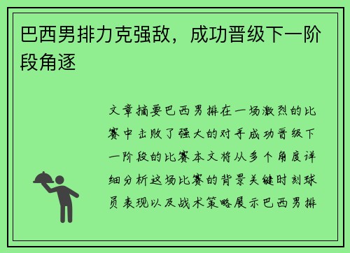 巴西男排力克强敌，成功晋级下一阶段角逐