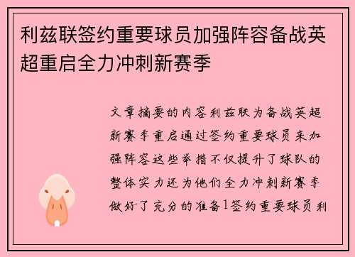 利兹联签约重要球员加强阵容备战英超重启全力冲刺新赛季