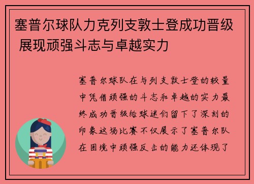 塞普尔球队力克列支敦士登成功晋级 展现顽强斗志与卓越实力