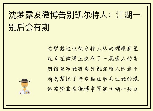 沈梦露发微博告别凯尔特人：江湖一别后会有期
