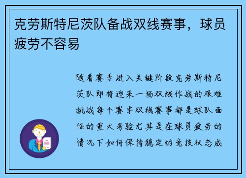 克劳斯特尼茨队备战双线赛事，球员疲劳不容易