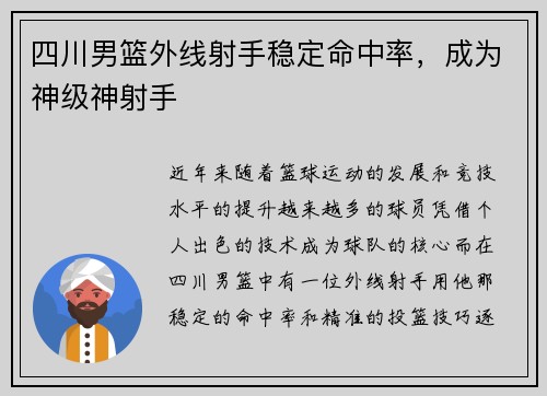 四川男篮外线射手稳定命中率，成为神级神射手