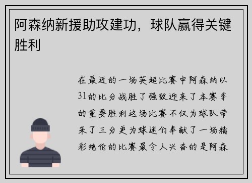 阿森纳新援助攻建功，球队赢得关键胜利