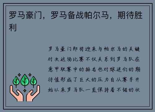 罗马豪门，罗马备战帕尔马，期待胜利