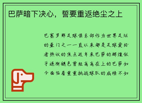 巴萨暗下决心，誓要重返绝尘之上