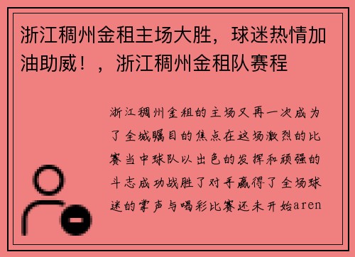 浙江稠州金租主场大胜，球迷热情加油助威！，浙江稠州金租队赛程