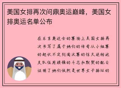 美国女排再次问鼎奥运巅峰，美国女排奥运名单公布