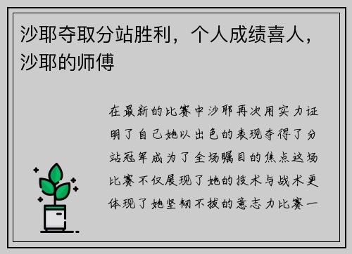 沙耶夺取分站胜利，个人成绩喜人，沙耶的师傅