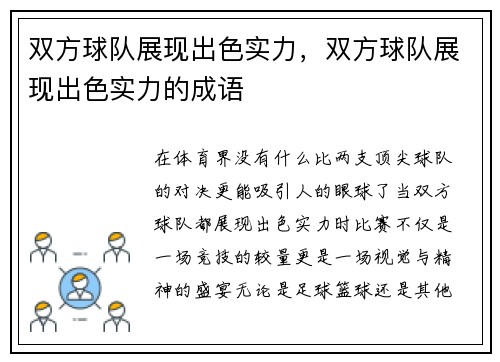 双方球队展现出色实力，双方球队展现出色实力的成语