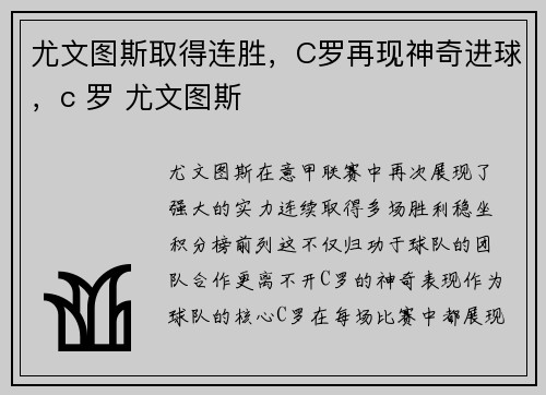 尤文图斯取得连胜，C罗再现神奇进球，c 罗 尤文图斯