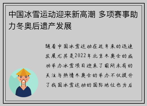 中国冰雪运动迎来新高潮 多项赛事助力冬奥后遗产发展