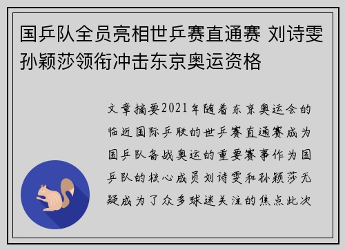 国乒队全员亮相世乒赛直通赛 刘诗雯孙颖莎领衔冲击东京奥运资格