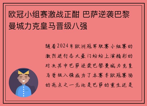 欧冠小组赛激战正酣 巴萨逆袭巴黎 曼城力克皇马晋级八强