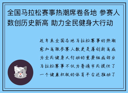 全国马拉松赛事热潮席卷各地 参赛人数创历史新高 助力全民健身大行动