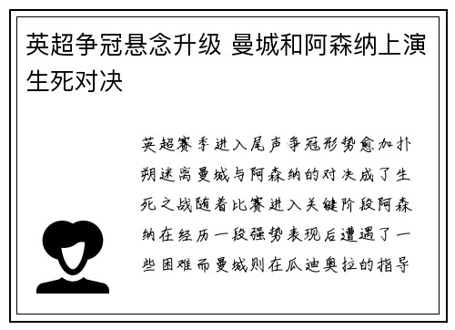 英超争冠悬念升级 曼城和阿森纳上演生死对决