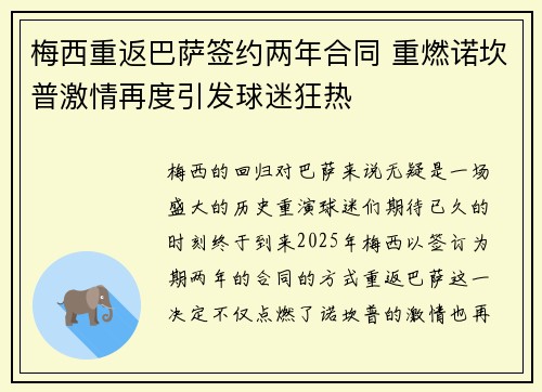 梅西重返巴萨签约两年合同 重燃诺坎普激情再度引发球迷狂热