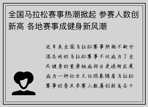 全国马拉松赛事热潮掀起 参赛人数创新高 各地赛事成健身新风潮
