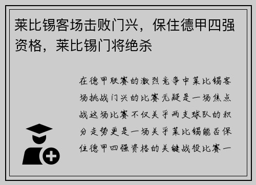 莱比锡客场击败门兴，保住德甲四强资格，莱比锡门将绝杀