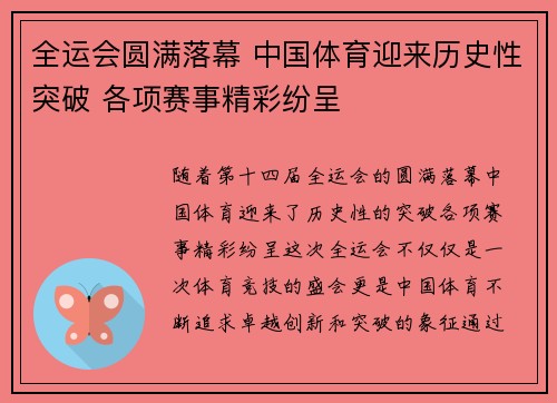 全运会圆满落幕 中国体育迎来历史性突破 各项赛事精彩纷呈