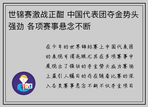 世锦赛激战正酣 中国代表团夺金势头强劲 各项赛事悬念不断