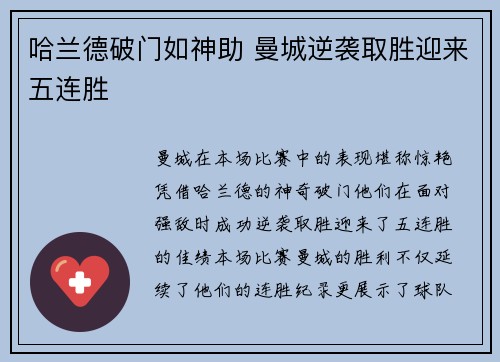 哈兰德破门如神助 曼城逆袭取胜迎来五连胜