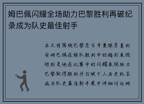 姆巴佩闪耀全场助力巴黎胜利再破纪录成为队史最佳射手