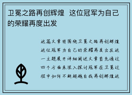 卫冕之路再创辉煌  这位冠军为自己的荣耀再度出发