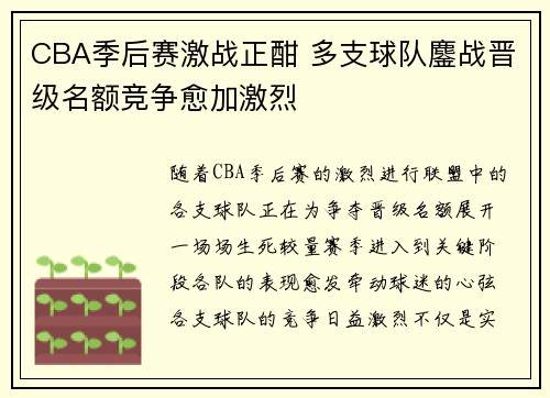 CBA季后赛激战正酣 多支球队鏖战晋级名额竞争愈加激烈