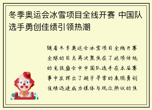 冬季奥运会冰雪项目全线开赛 中国队选手勇创佳绩引领热潮