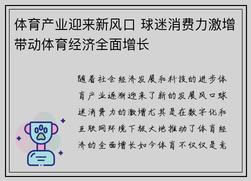 体育产业迎来新风口 球迷消费力激增带动体育经济全面增长