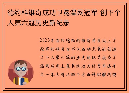 德约科维奇成功卫冕温网冠军 创下个人第六冠历史新纪录