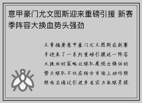 意甲豪门尤文图斯迎来重磅引援 新赛季阵容大换血势头强劲